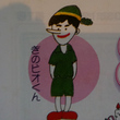 ぎのピオくん