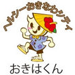 おきはくん