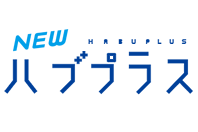 NEWハブプラス