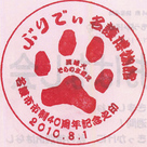 名護博物館（足あと）