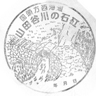 恩納村博物館（山田谷川の石矼）