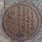 中城（なかぐすく）汚水