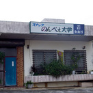 スナックのんべぇ大学