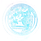 中城PA（名護向け）
