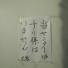 学校の係みたいだね