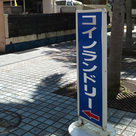 恋の？コイン？矢印の先には何が！？