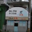あやしげなブティック