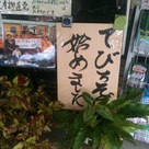 てびち、はじめました。