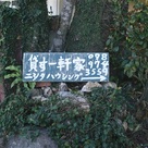 貸す一軒家