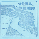 中城城趾その2