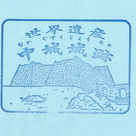 中城城趾その3