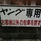 ヤング専用