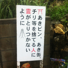 霊がとりつかないように