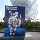 沖縄宇宙通信所（JAXA）