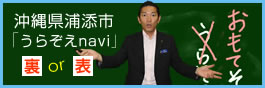浦添navi　2013年エイプリルフール企画