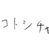 うちなーんちゅの「ン・ソ」「シ・ツ」問題