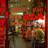 SUSHI BAR よし八に行ってきた