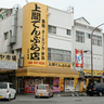 シーミー真っ只中の上間てんぷら店