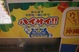 [コネタ] うちなーぐち自動販売機と過ごすお盆