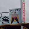 豊見城B級スポット探索