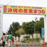2011年の沖縄の産業まつりで気になった県産品をまとめてみる