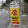 不発弾処理現場を見に行ってみた