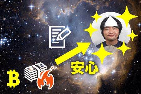 安心確実なブロックチェーンでの送金