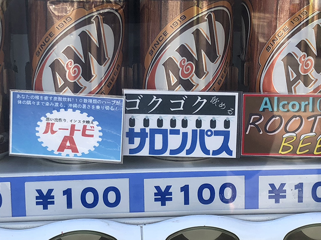 わかりやすいけど売る気があるのかないのかわからない自動販売機 沖縄b級ポータル Deeokinawa でぃーおきなわ