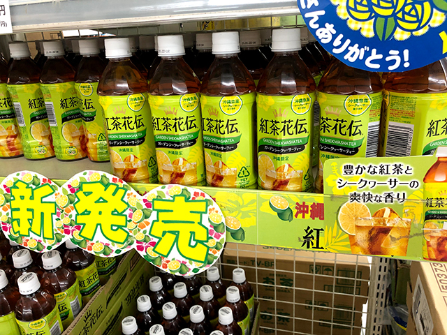 夏の紅茶はシークヮーサー味 沖縄b級ポータル Deeokinawa でぃーおきなわ