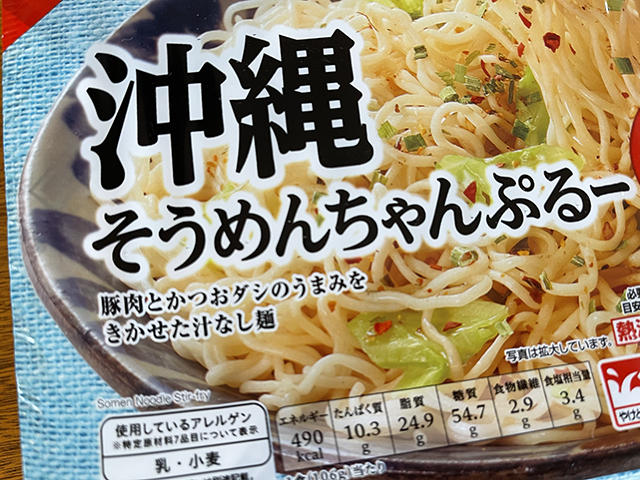 そうめんチャンプルーがカップ麺で登場 - 沖縄B級ポータル - DEEokinawa（でぃーおきなわ）