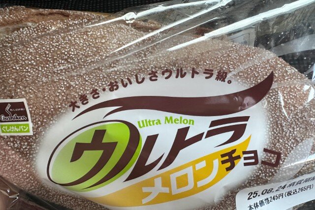 ウルトラメロンチョコにジュニアが生まれていた - 沖縄B級ポータル