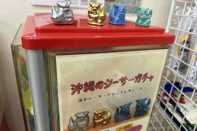 沖縄ガチャがなんかよい - 沖縄B級ポータル - DEEokinawa（でぃー