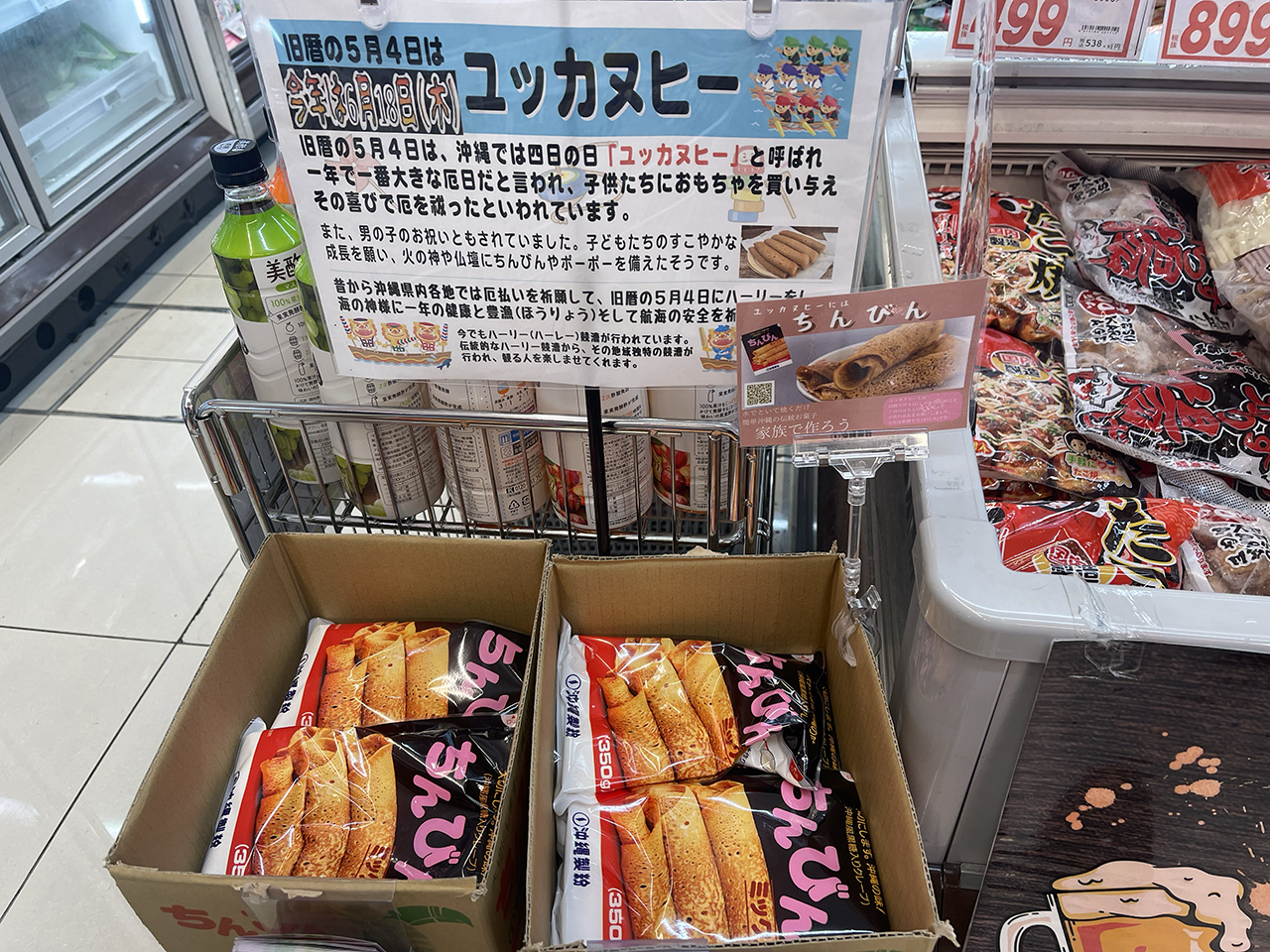きなこもちアイスに「ちんびん味」が登場 - 沖縄B級ポータル