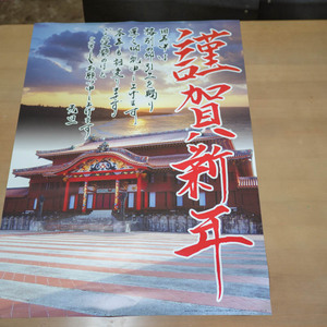沖縄の年賀ポスターはシーサー、首里城、初日の出
