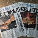 【緊急企画】我らの首里城メモリーズ