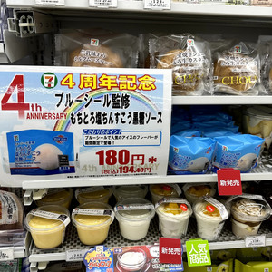 セブンイレブン沖縄の「もちとろ塩ちんすこう黒糖ソース」が予想の斜め上だった