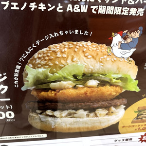 ブエノチキン×ガレッジセールゴリさんのハンバーガーがA&Wから限定発売！