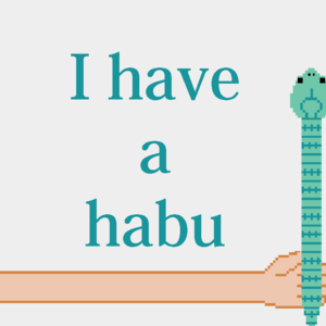 沖縄っぽいゲーム「I have a habu」