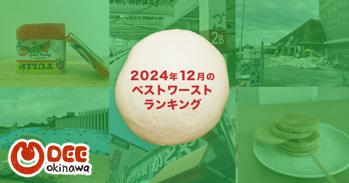 2024年12月を振り返る