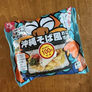 具材に沖縄そばの麺が入った「沖縄そば風おにぎり」とは