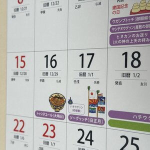 ゆいまーる沖縄の「2026おきなわ旧暦カレンダー」がとてもよい