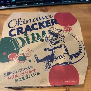 ジャングリアくらいになると塩せんべいにはソースをディップする