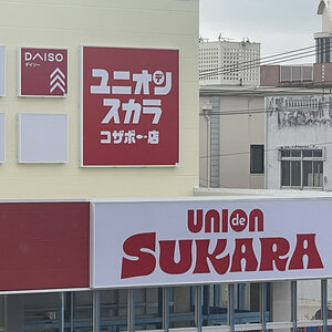 【跡地探訪】コザボウリングセンター