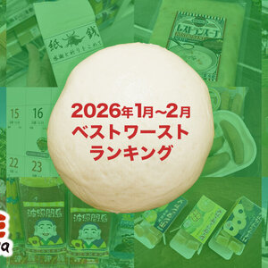 2026年1月〜2月を振り返る