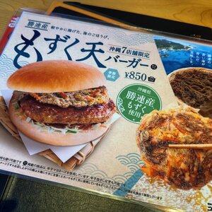 沖縄のコメダ珈琲、もずく天をパンにはさむ