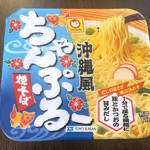 「沖縄風ちゃんぷるー焼そば」とは何なのか