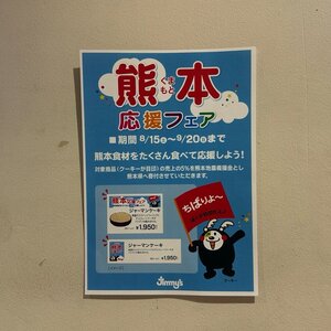 おや？ジミーのキャラクターの様子が...！