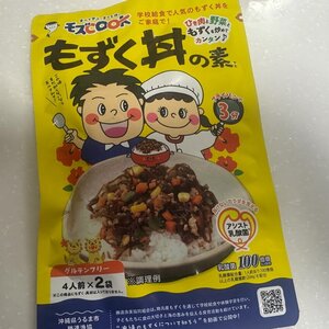 もずく丼の素もある