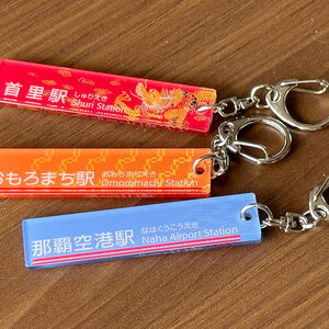 ゆいレールの駅名標アクリルキーホルダーが素敵