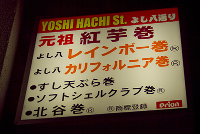 yoshihachi_02.jpg